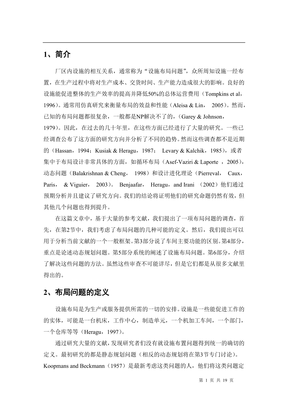 关于设施布置问题的调查.doc_第2页