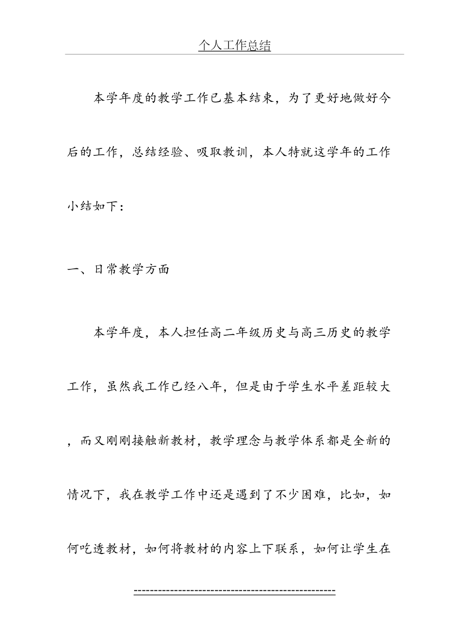 高中历史教师年度个人工作总结.doc_第2页