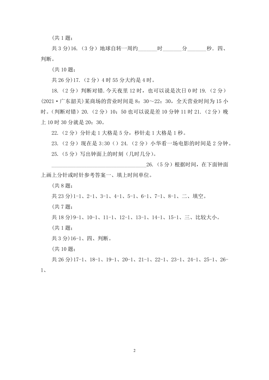 二年级下学期第六单元时分秒.docx_第2页