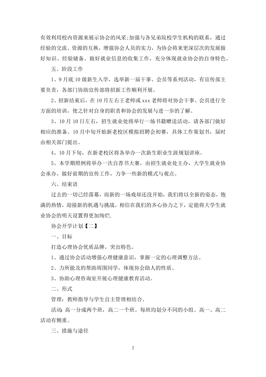 协会开学计划.docx_第2页