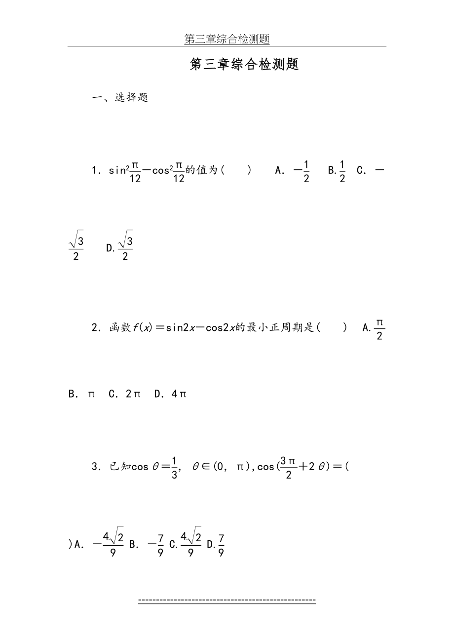 高一数学必修4第三章综合练习题.doc_第2页