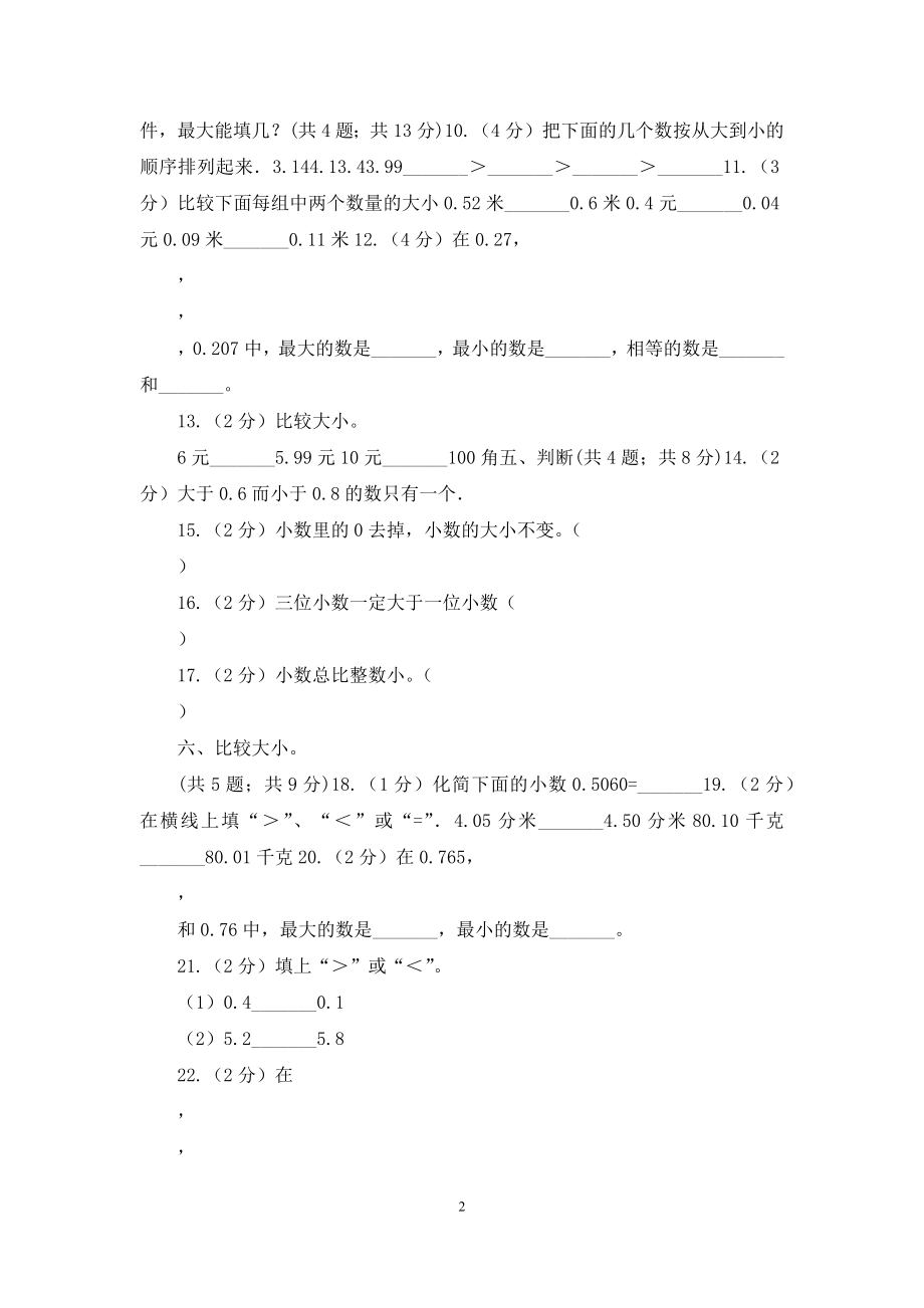 人教版数学四年级下册第四单元4.docx_第2页