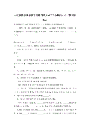 人教版数学四年级下册第四单元4.docx