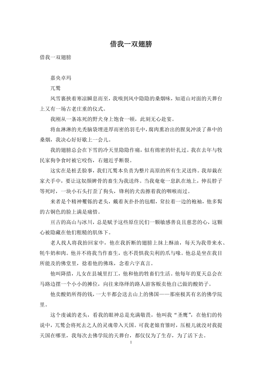 借我一双翅膀.docx_第1页