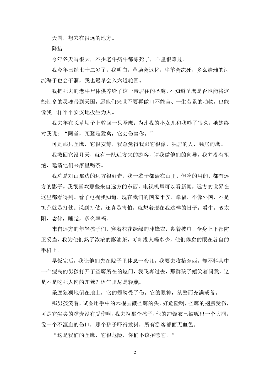 借我一双翅膀.docx_第2页