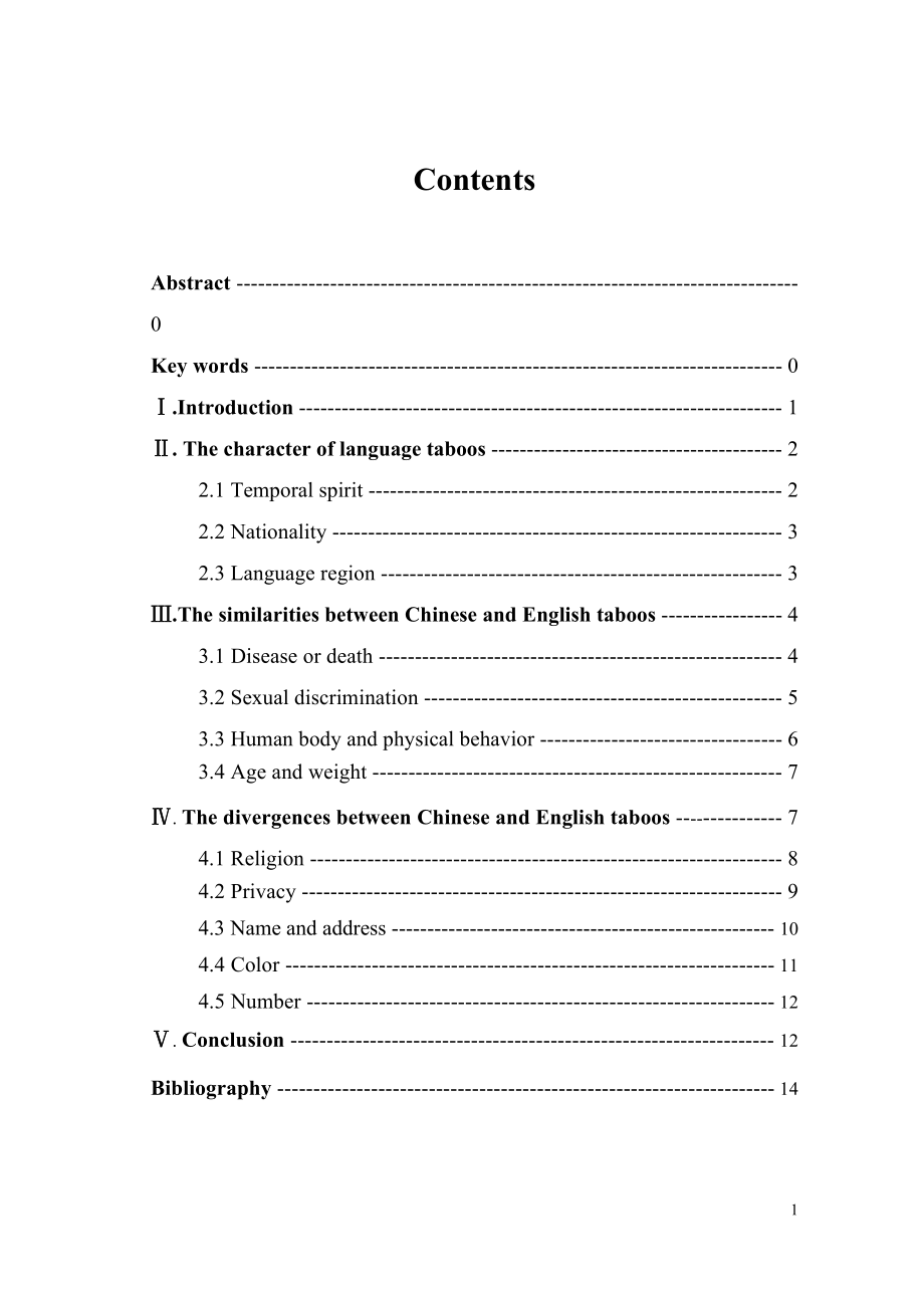 Humanistic Strategies in English Teaching 英语教学中的人文策略.docx_第2页