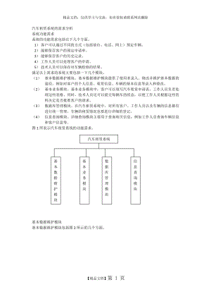 汽车租赁系统的需求分析.doc