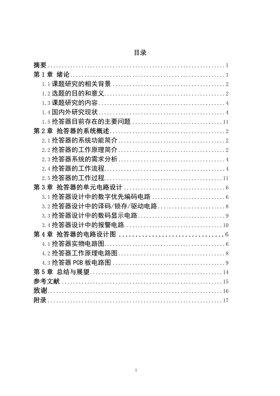 八路智能抢答器.doc_第2页