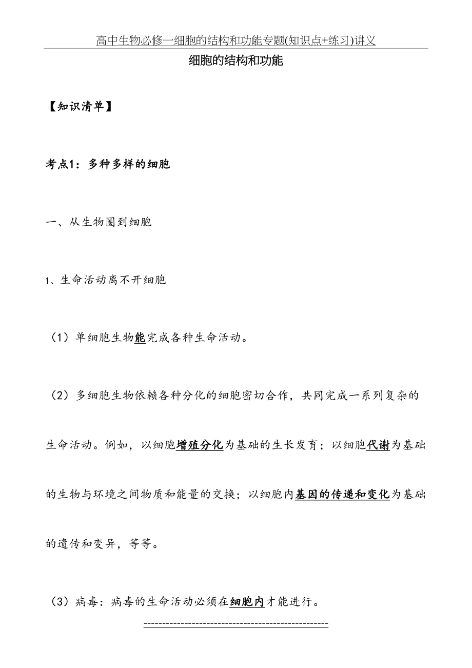 高中生物必修一细胞的结构和功能专题(知识点+练习)讲义.doc_第2页