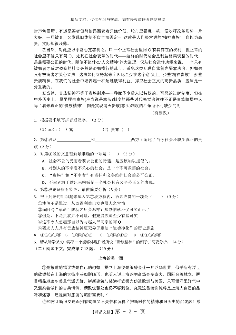 浦东区2015年高三语文一模试题(附答案).doc_第2页