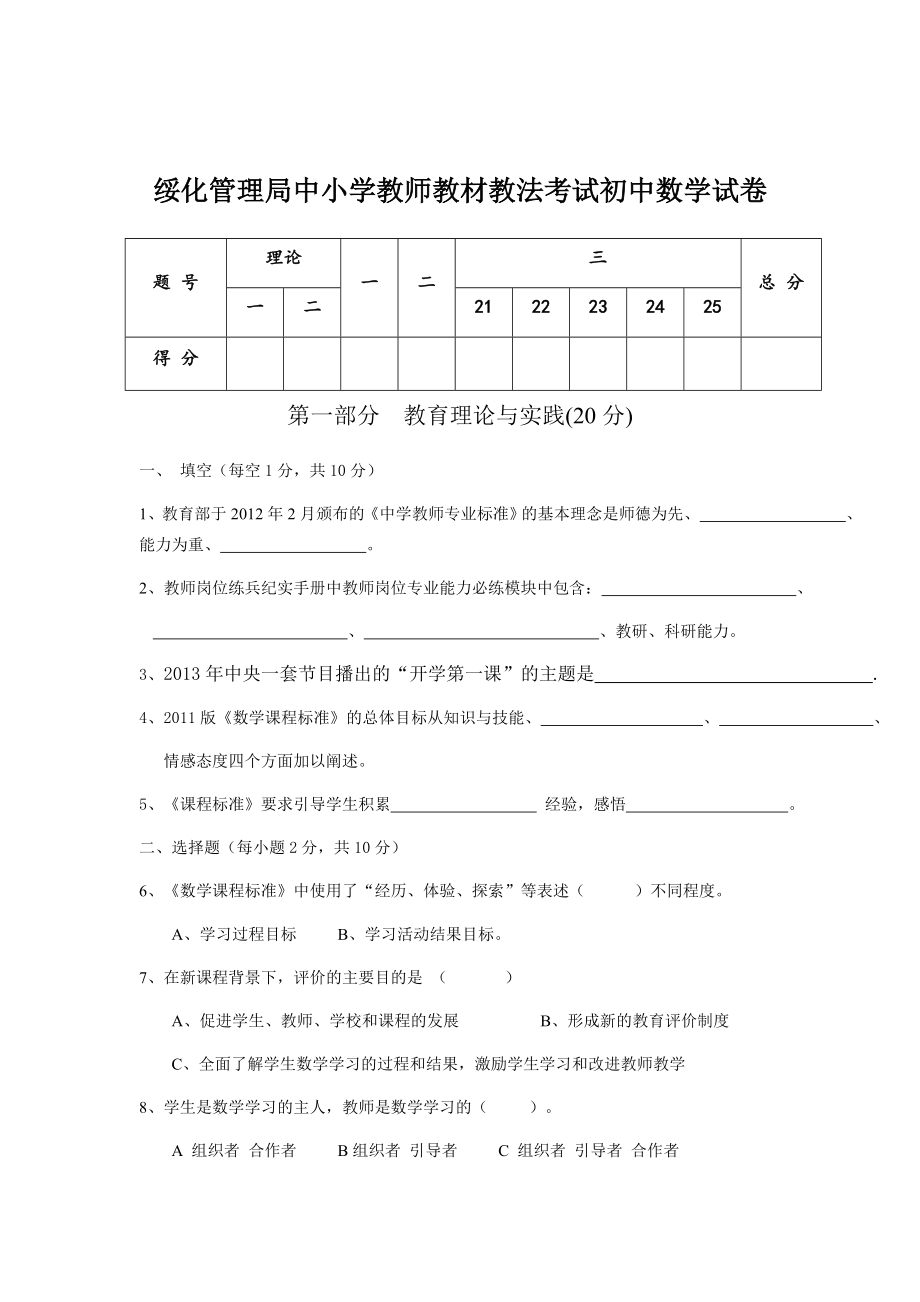 中小学教师教材教法考试初中数学试卷（附答案）.docx_第1页