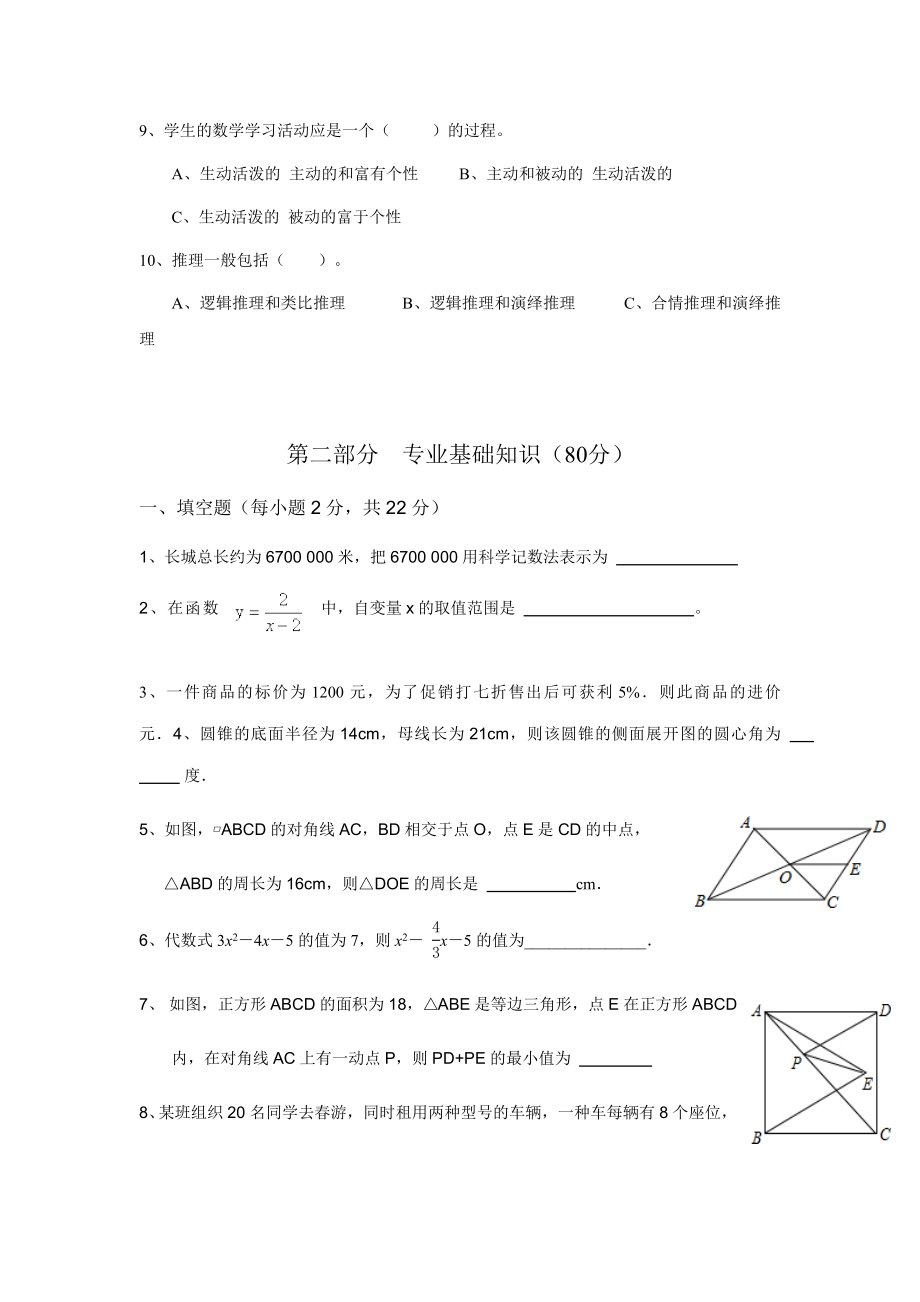 中小学教师教材教法考试初中数学试卷（附答案）.docx_第2页