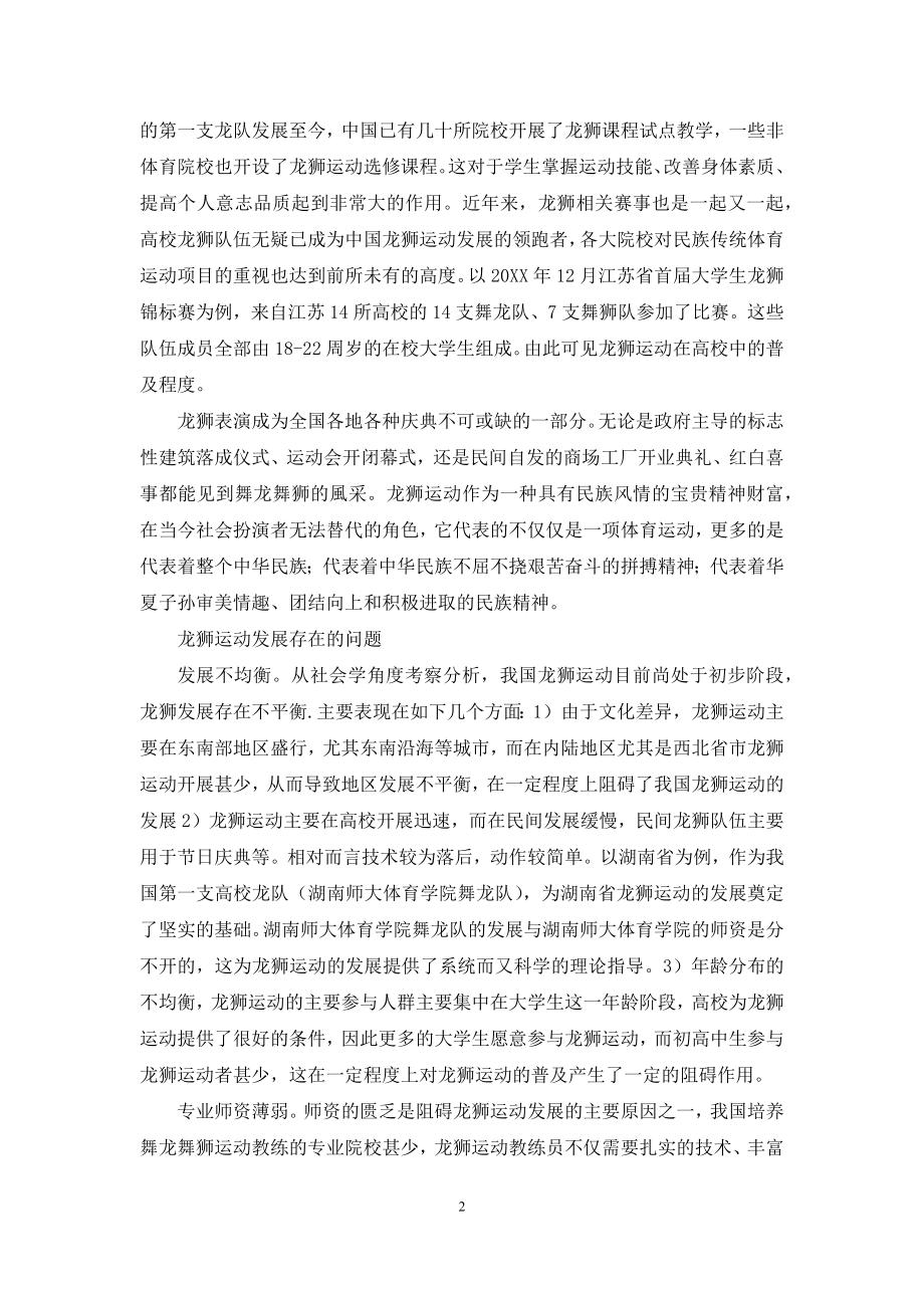 中国龙狮运动未来五年发展战略研究与规划.docx_第2页