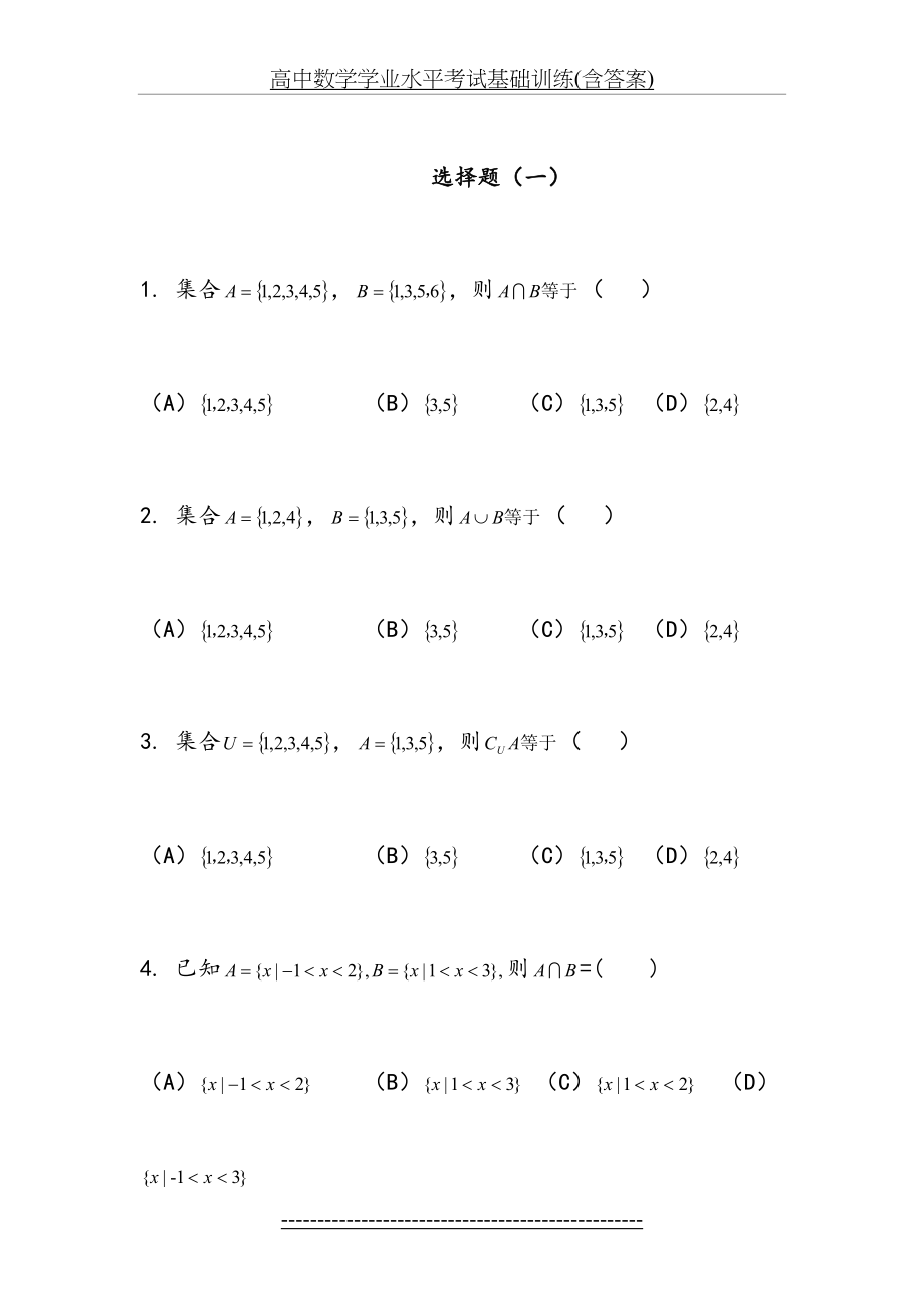 高中数学学业水平考试基础训练(含答案).doc_第2页