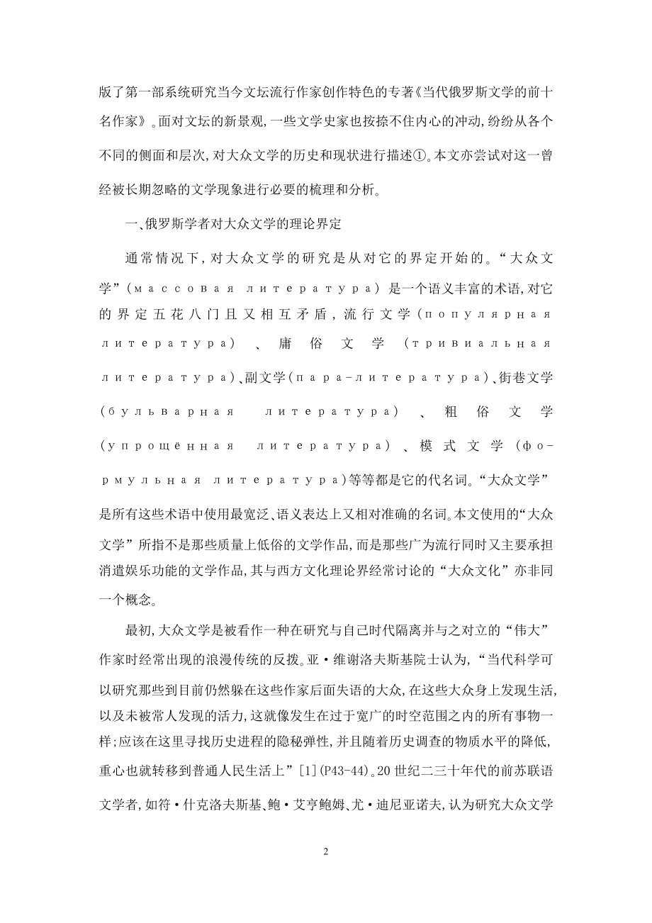 俄罗斯大众文学评议.docx_第2页