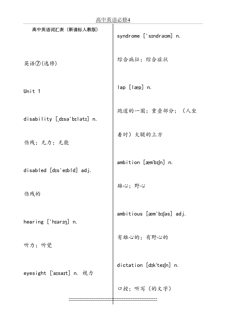 高中新人教选修7带音标.doc_第2页