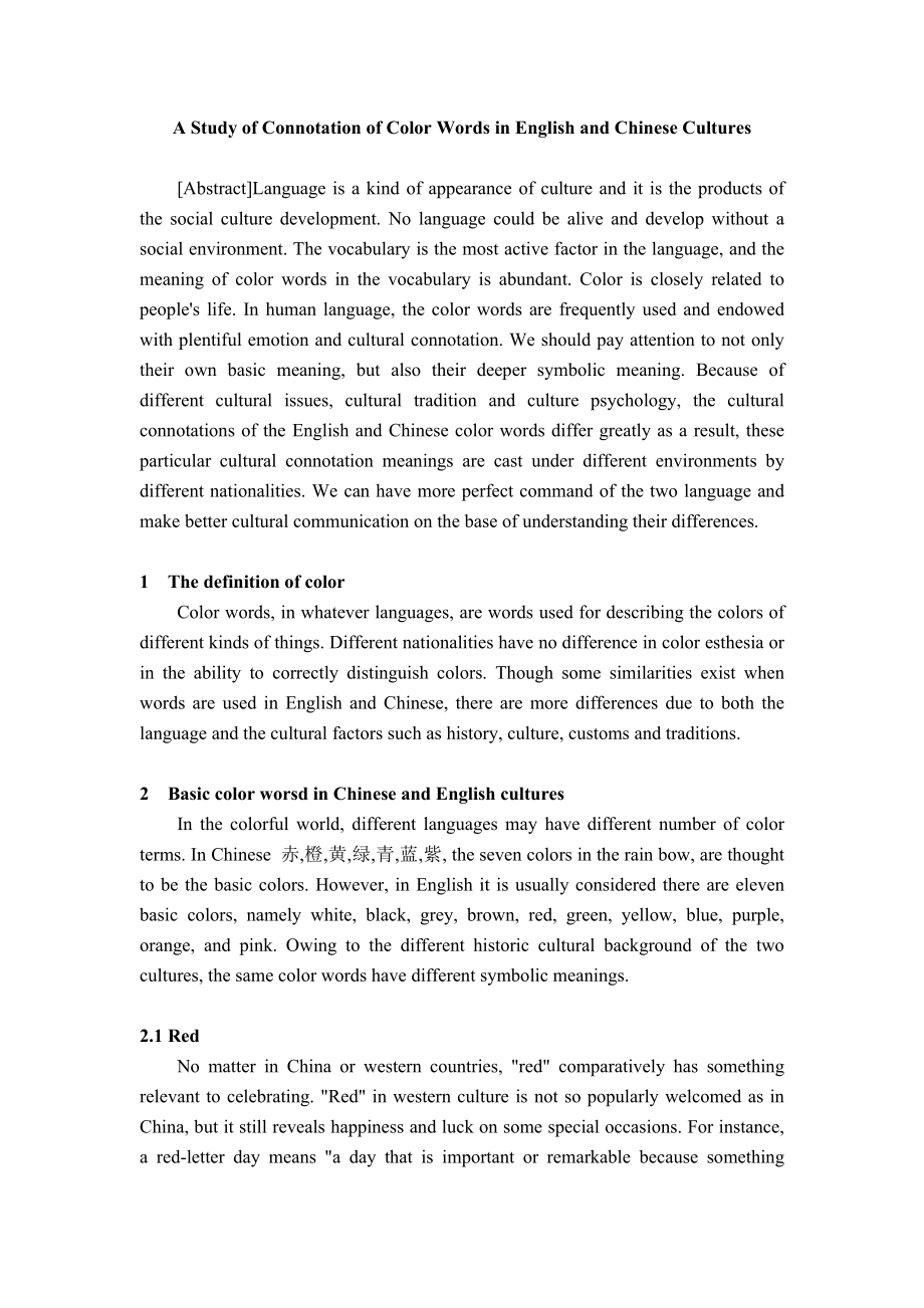 A Study of Connotation of Color Words in English and Chinese Cultures英语专业毕业论文.doc_第1页