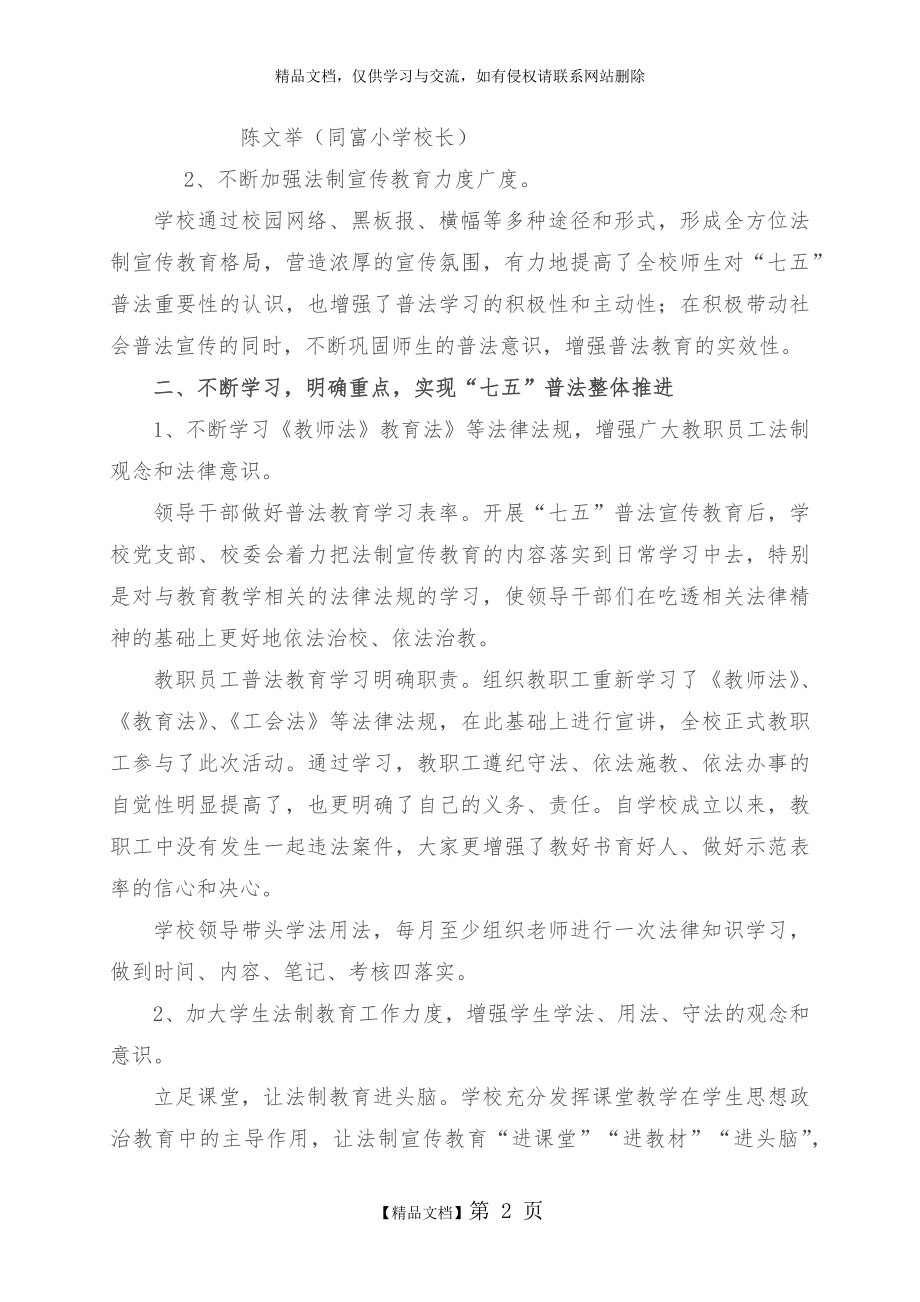 甘城子中心学校年七五普法工作总结.doc_第2页