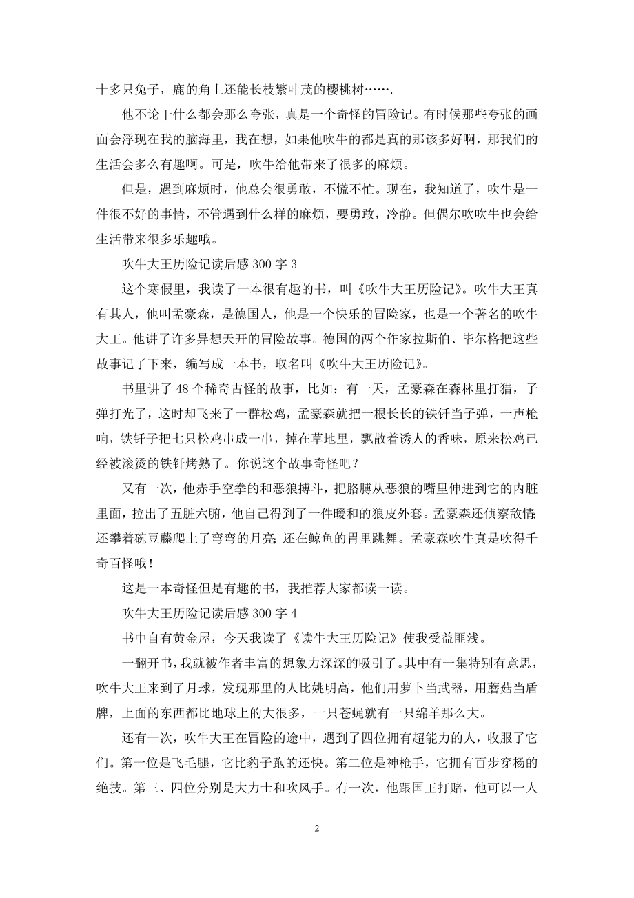 吹牛大王历险记读后感300字.docx_第2页