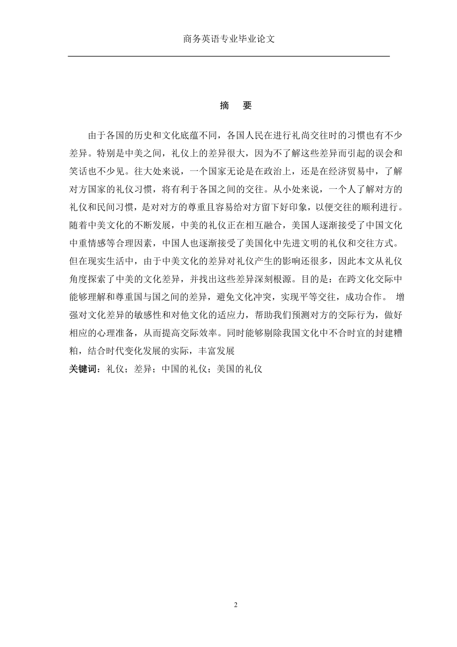 The differences between Chinese culture and American culture in terms of their etiquette30.doc_第2页