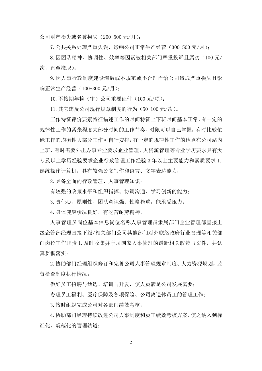 企业混凝土岗位说明及绩效考核.docx_第2页