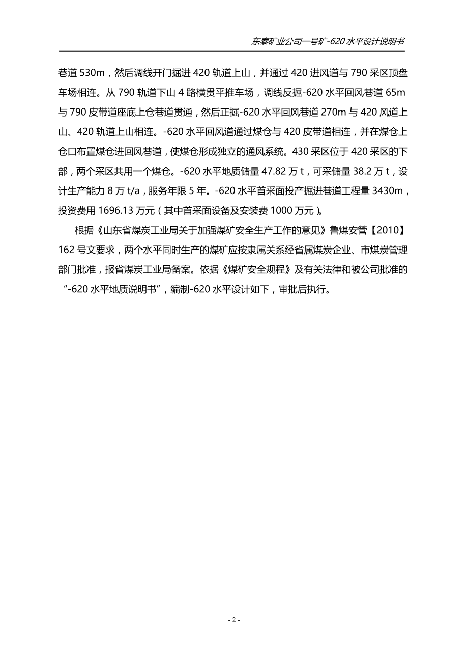 东泰矿业公司一号矿-620水平设计说明书采矿工程毕业设计论文.doc_第2页