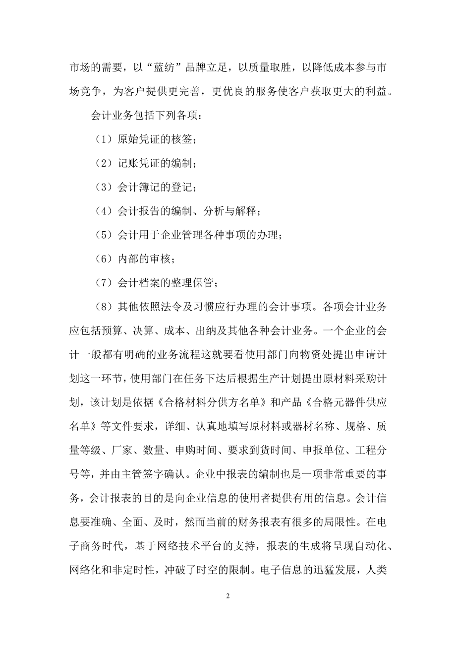 有关会计实习心得体会范文锦集5篇.docx_第2页