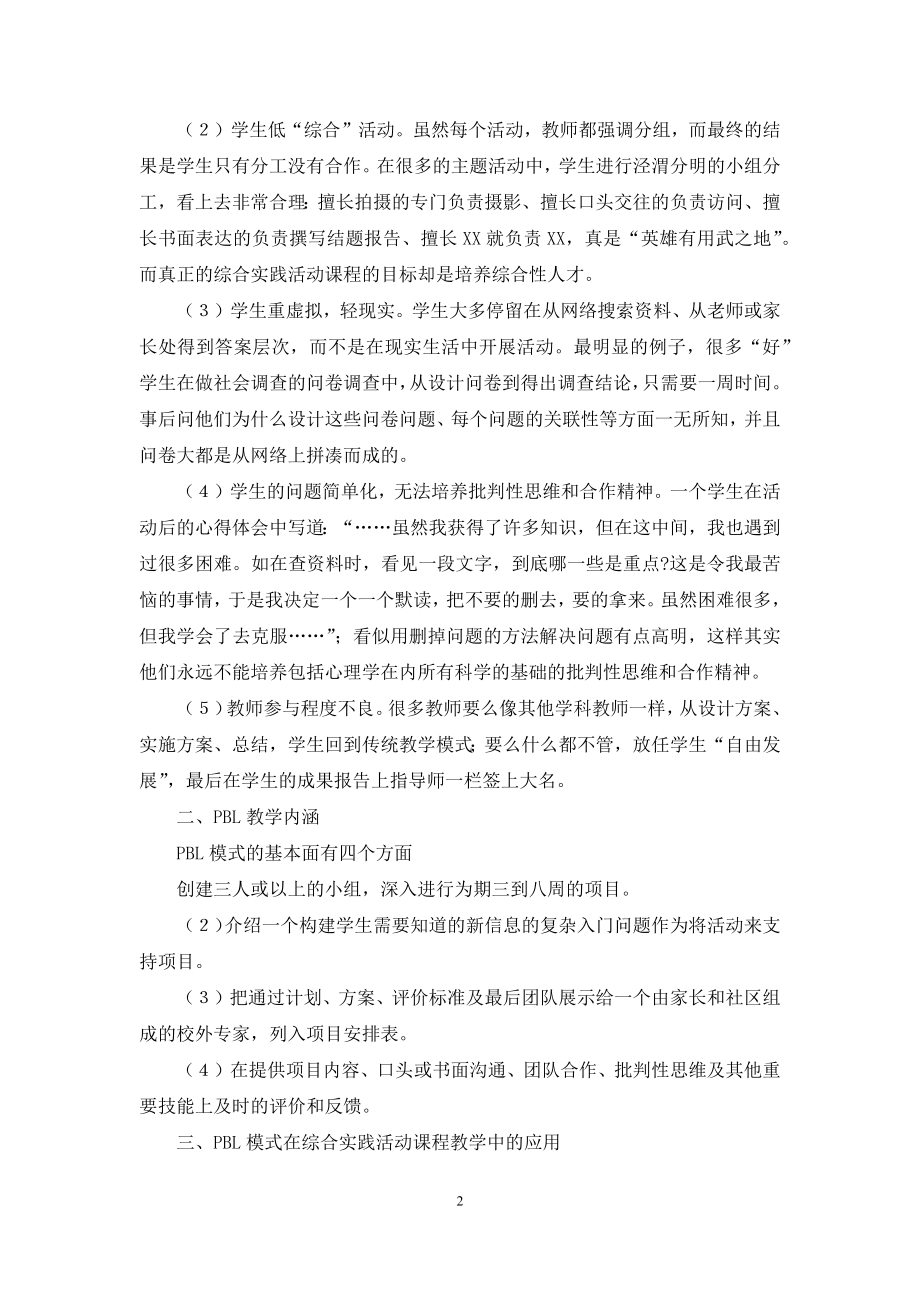 基于PBL的研究性学习教学模式研究.docx_第2页