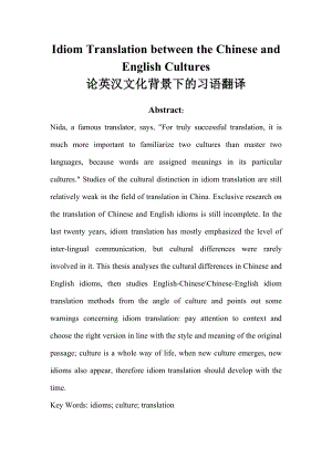 Idiom Translation between the Chinese and English Cultures 毕业论文.doc