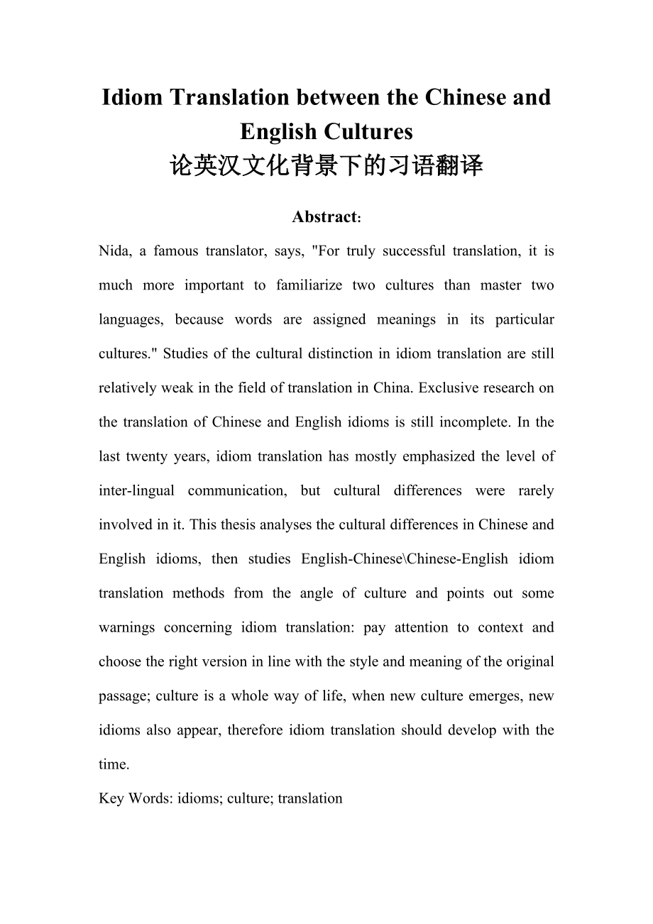 Idiom Translation between the Chinese and English Cultures 毕业论文.doc_第1页