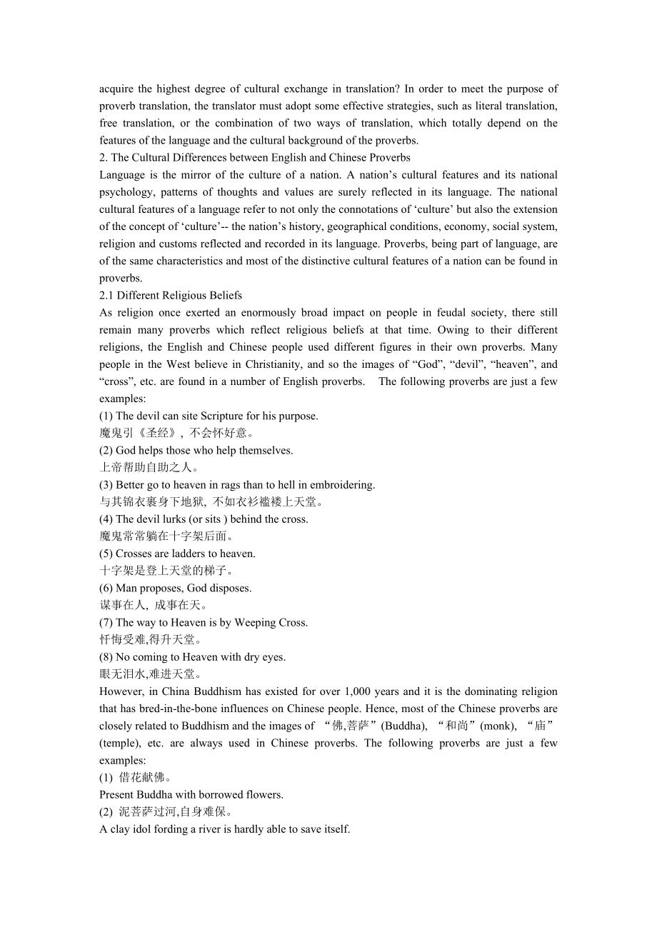 The Cultural Differences and Translation of English and Chinese Proverbs英语毕业论文.doc_第2页