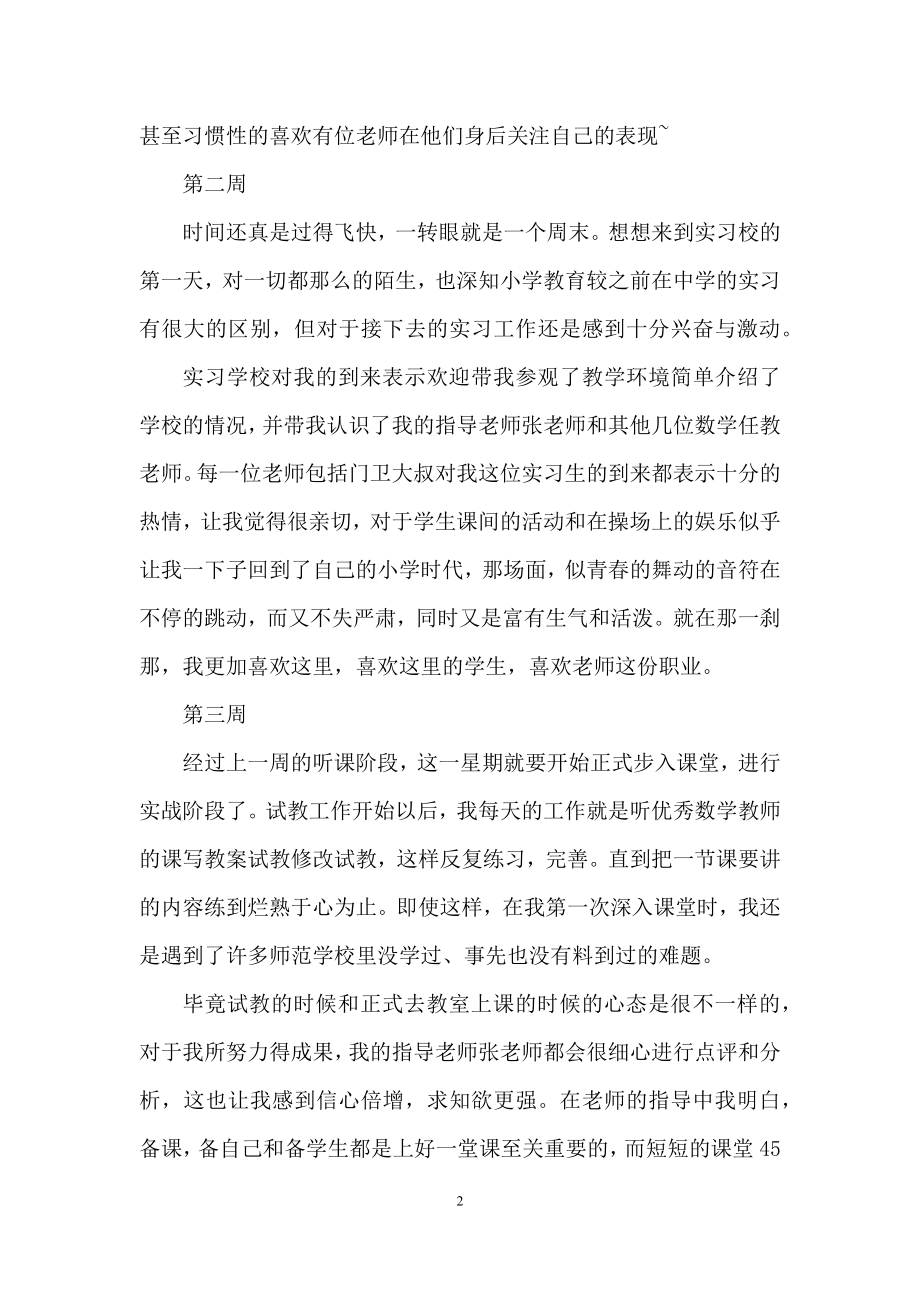 数学周记集锦8篇.docx_第2页