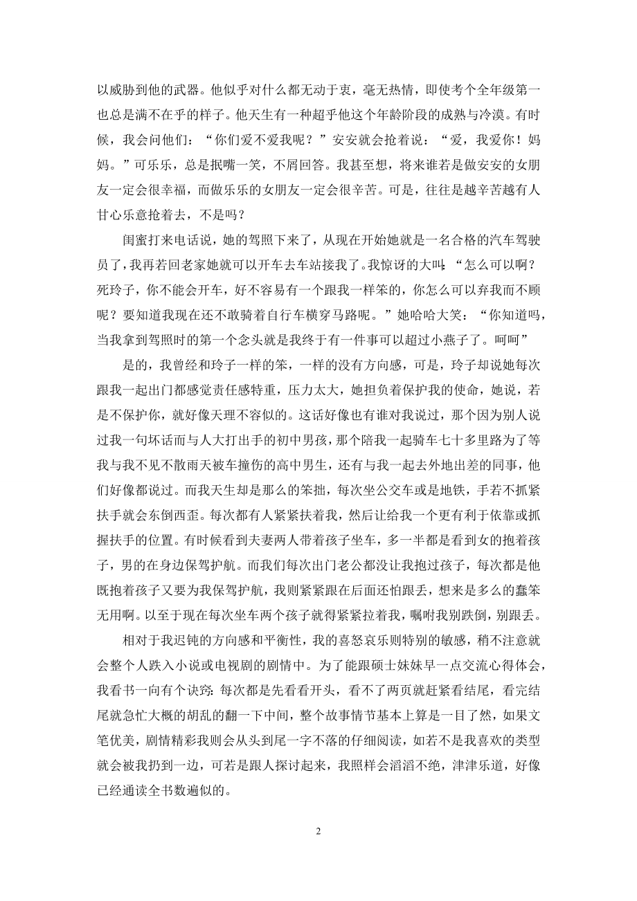 手心里的幸福-手心里的幸福什么意思.docx_第2页