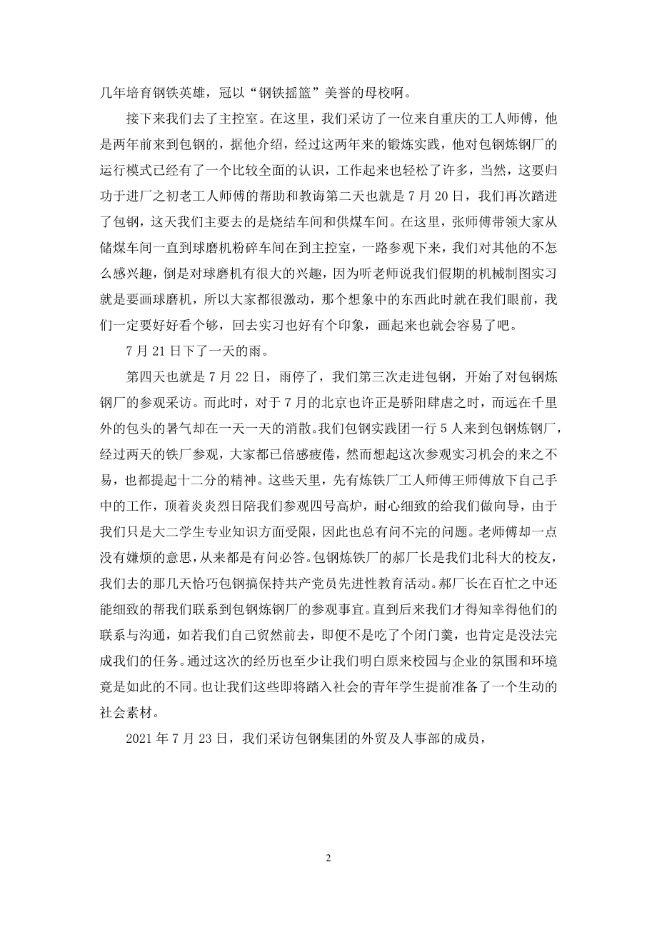 【炼铁炼钢厂实习报告】.docx_第2页