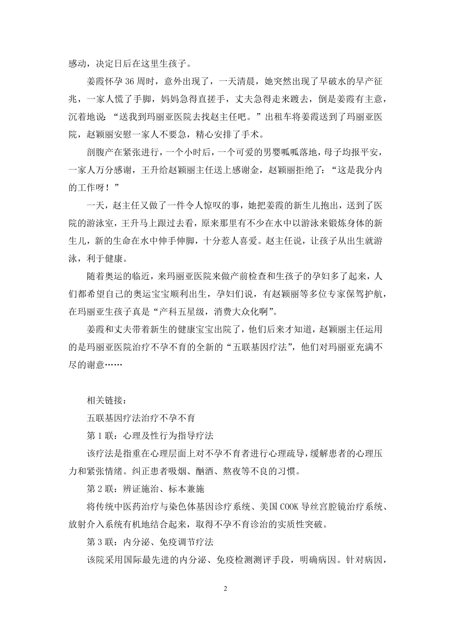 为了一个新生命的诞生-新生命的诞生的好句子.docx_第2页