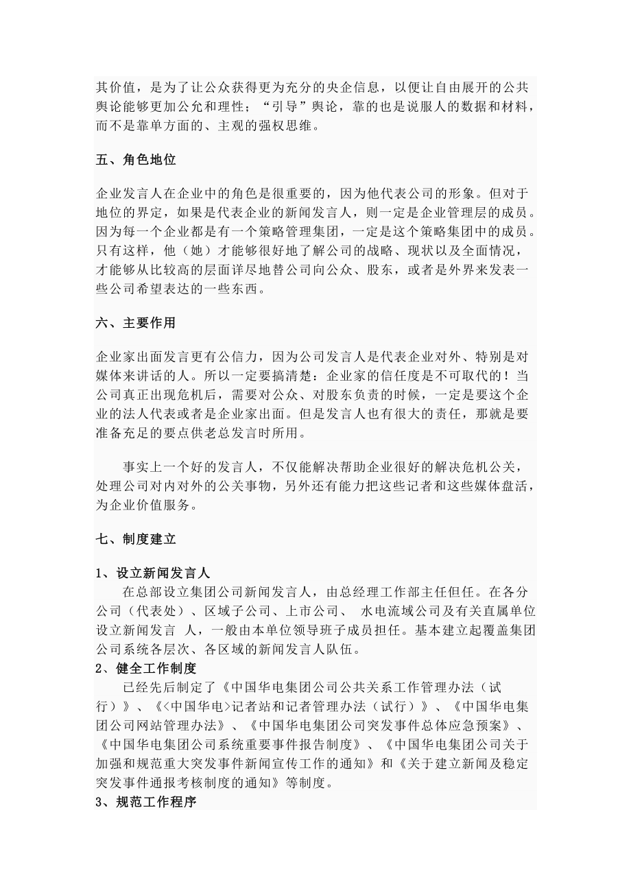 企业新闻发言人实务.doc_第2页