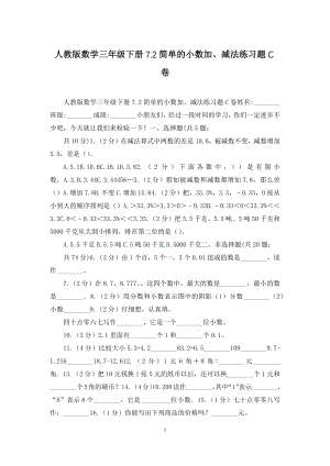 人教版数学三年级下册7.docx