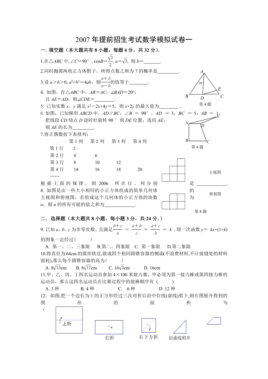 教师招聘考试数学模拟试卷(含答案).docx_第1页