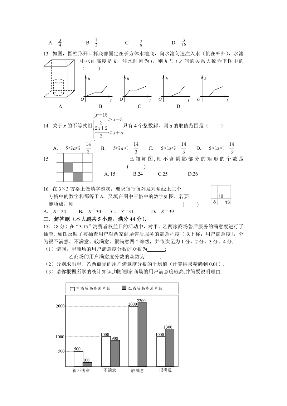 教师招聘考试数学模拟试卷(含答案).docx_第2页