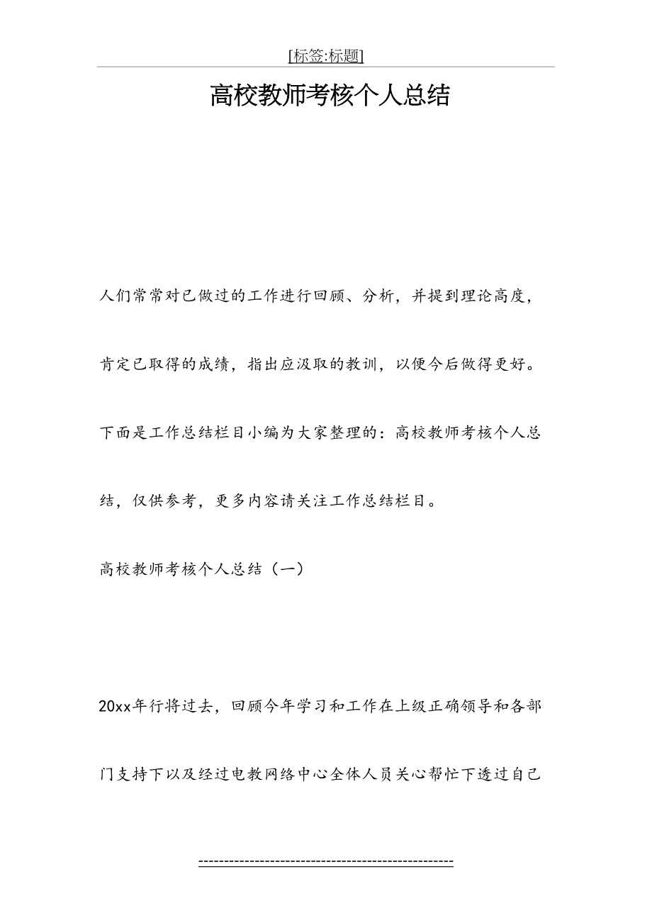 高校教师考核个人总结(1).doc_第2页