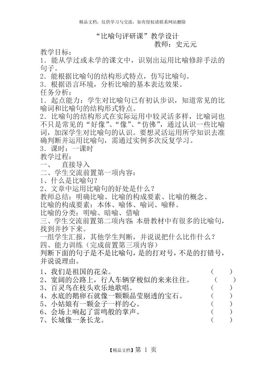 比喻句教案.doc_第1页