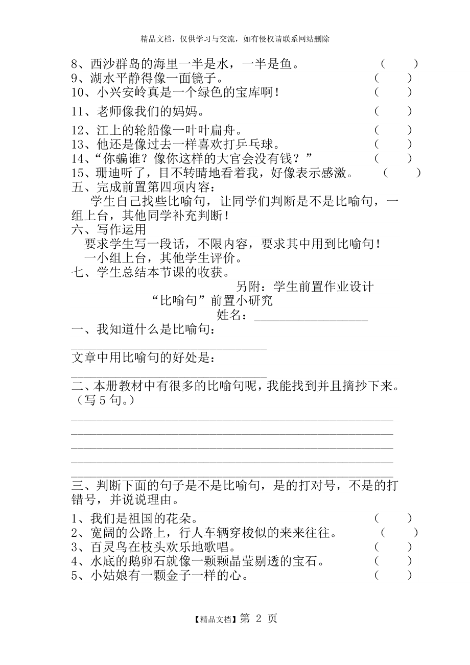 比喻句教案.doc_第2页