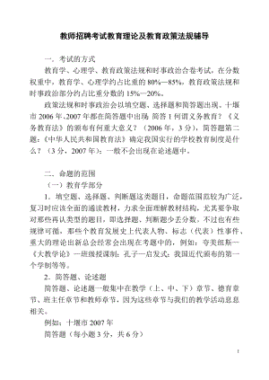 教师招聘考试教育理论及教育政策法规辅导讲义.docx