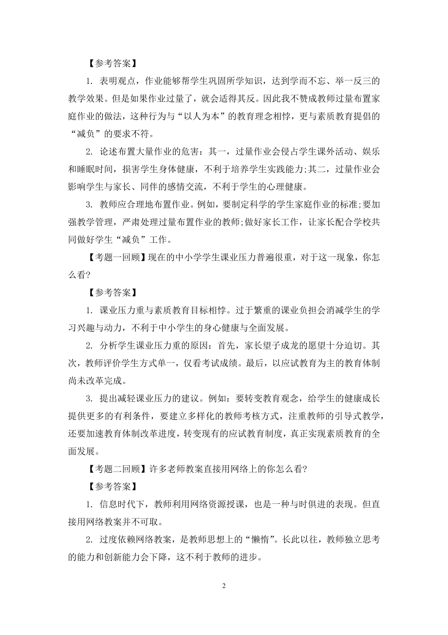 教师资格考试面试题库.docx_第2页