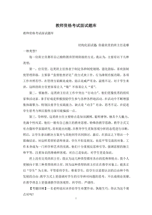 教师资格考试面试题库.docx