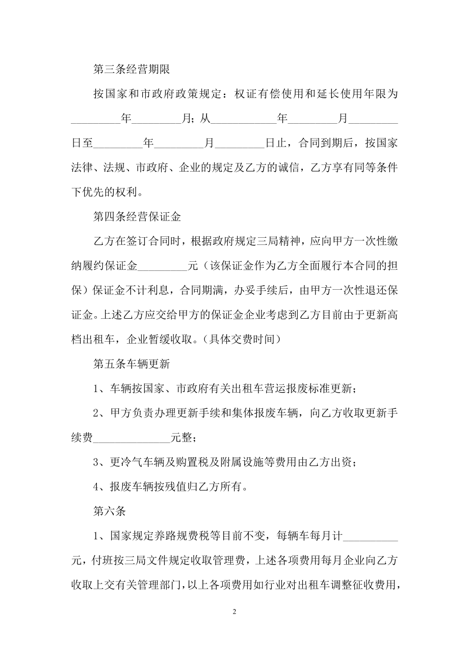 承包合同范文合集十篇.docx_第2页