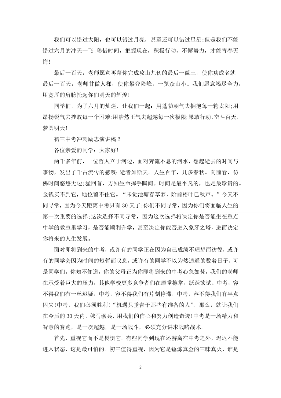 某某初三中考冲刺励志演讲稿.docx_第2页