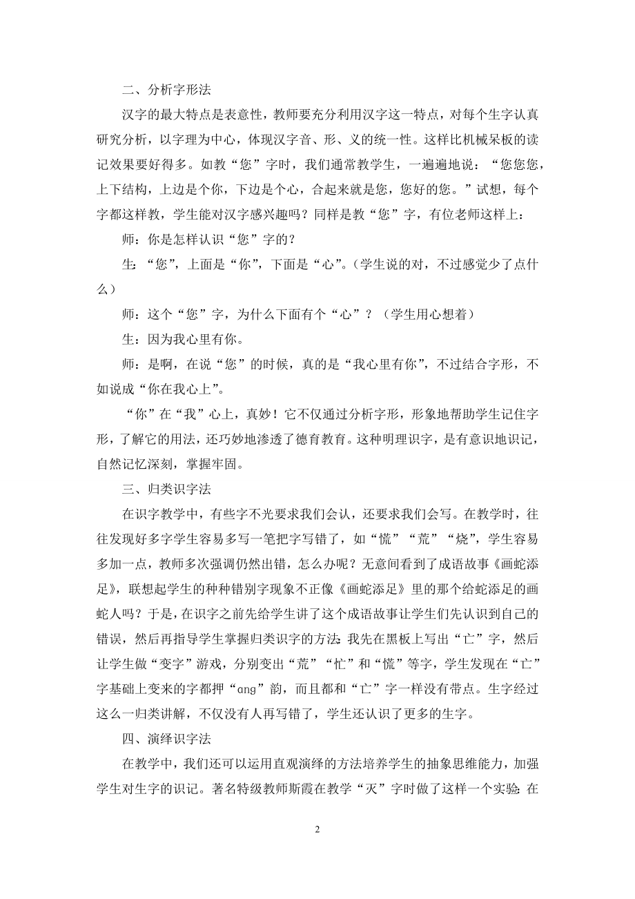 汉字无语--教学说话.docx_第2页