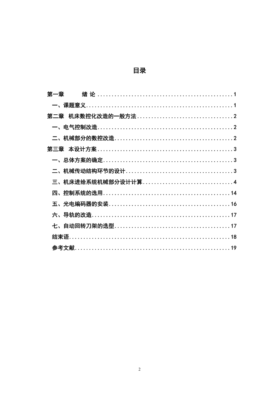 CA6140普通车床数控化改造毕业论文.doc_第2页