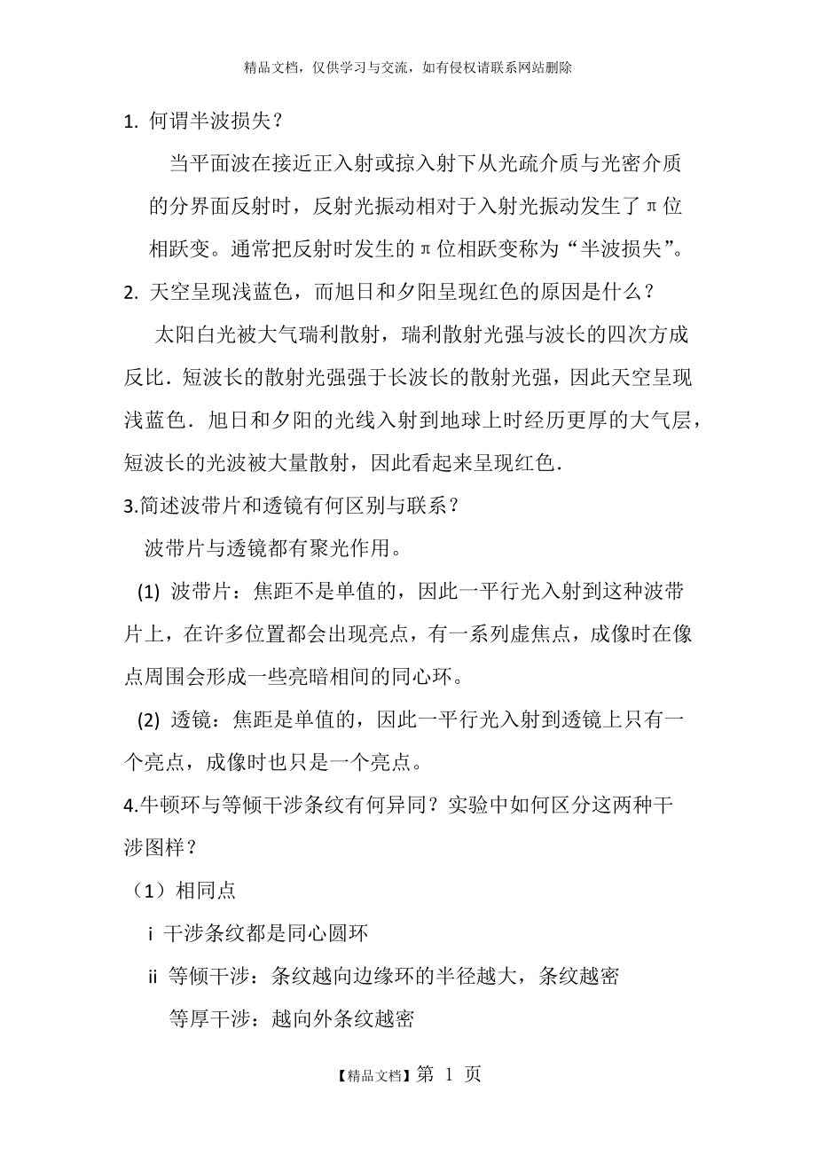 物理光学复习题.doc_第1页